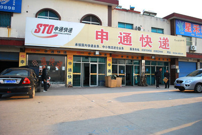 申通1.33亿增资入股快捷快递(图1) 15466D1D6BE.jpg