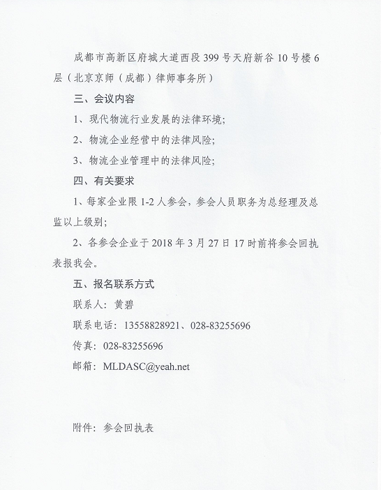 关于参加《物流企业法律风险防控》      培训讲座的通知(图2)