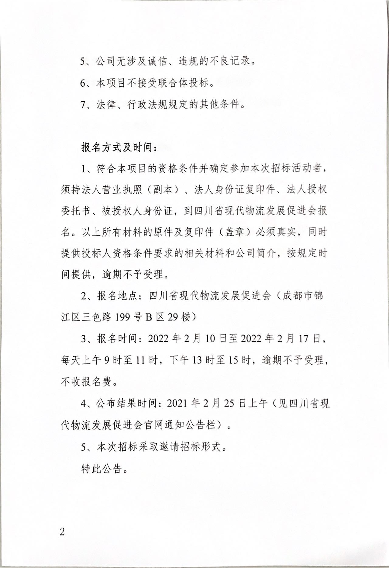 mk体育平台入口
2022-2023 年度会议展览服务项目入围招标公告(图2)