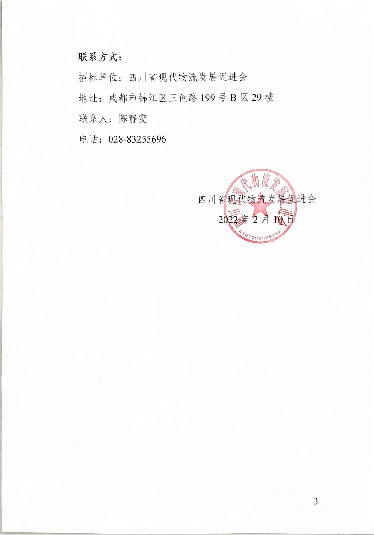 mk体育平台入口
2022-2023 年度会议展览服务项目入围招标公告(图3)
