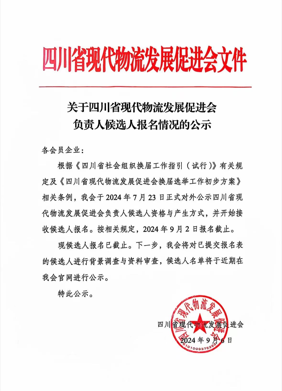 关于mk体育平台入口
负责人候选人报名情况的公示(图1)